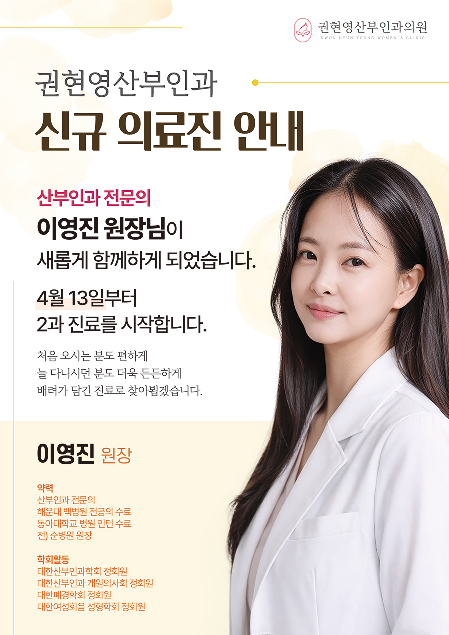 신규 의료진 안내