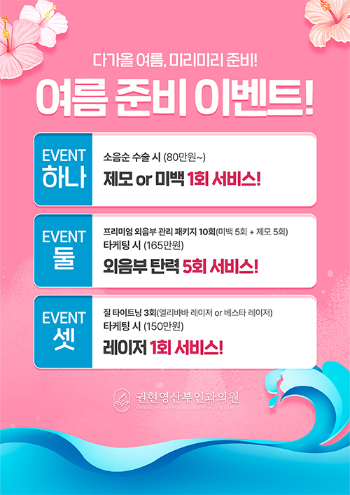 여름 준비 이벤트
