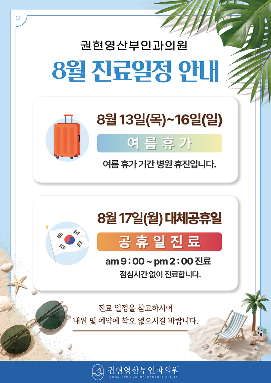8월 스케줄