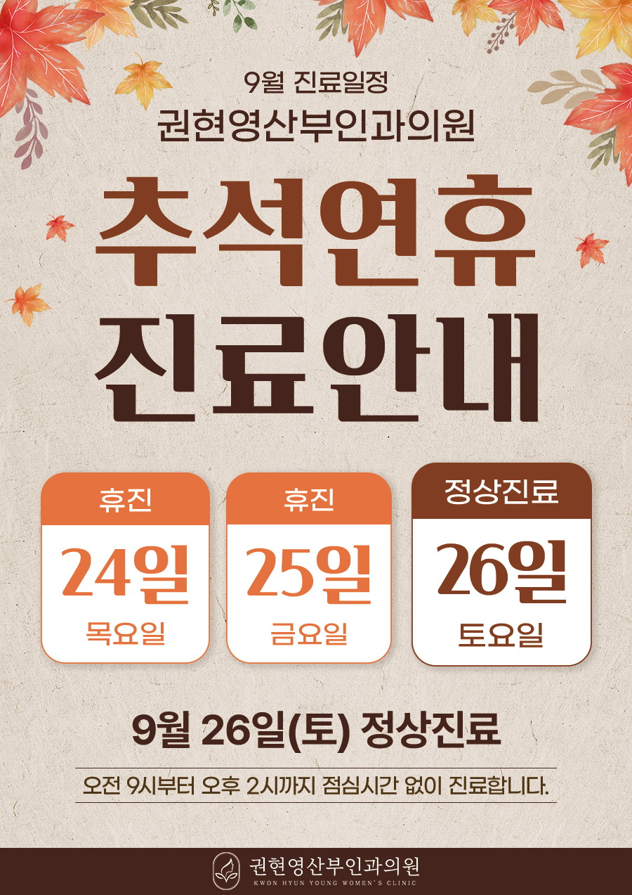 9월 진료일정
